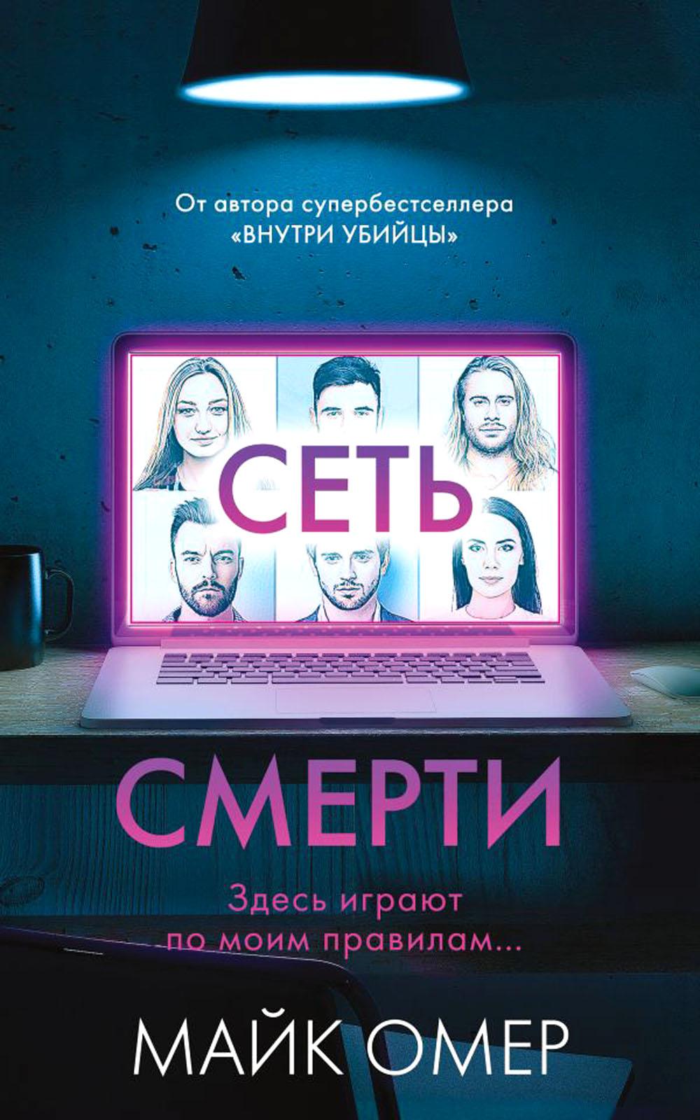 

Сеть смерти