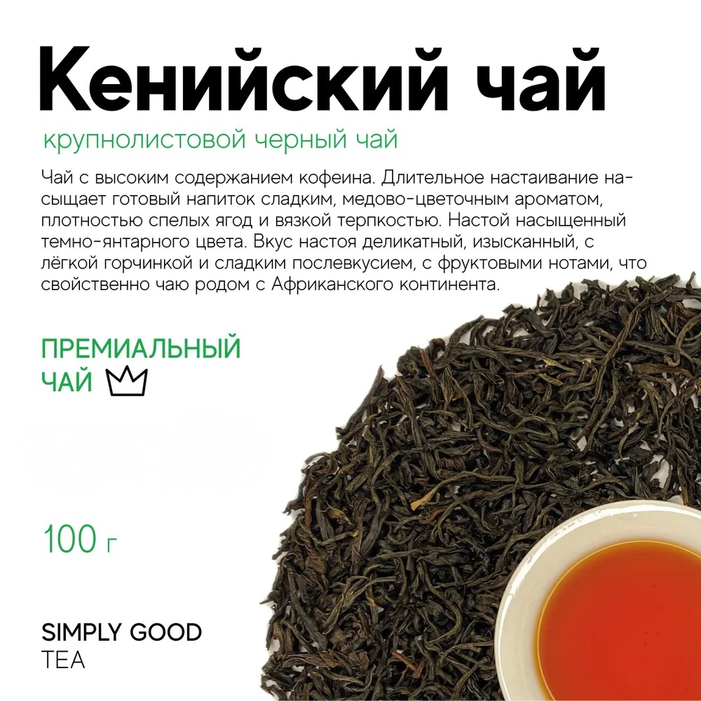 

Чай черный AROMA TEA COFFEE Кенийский Kangaita OP, 100 г