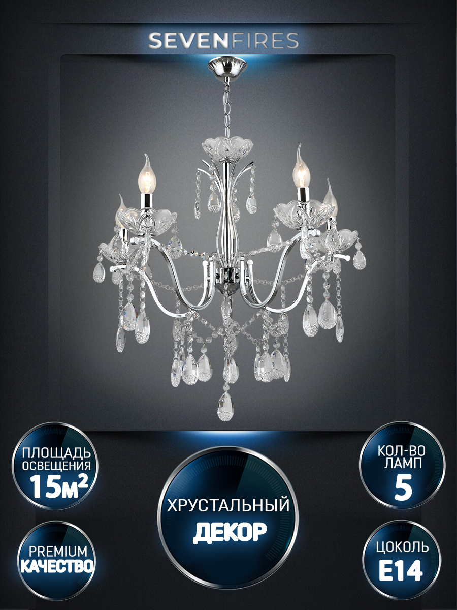 

Люстра подвесная Seven Fires WD3626/5H-CR-CL, ENITAN
