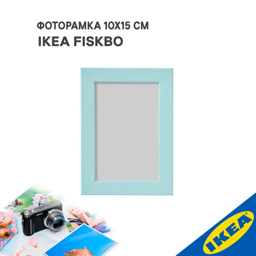 Фоторамка IKEA FISKBO ФИСКБУ 10x15 см голубой 330₽