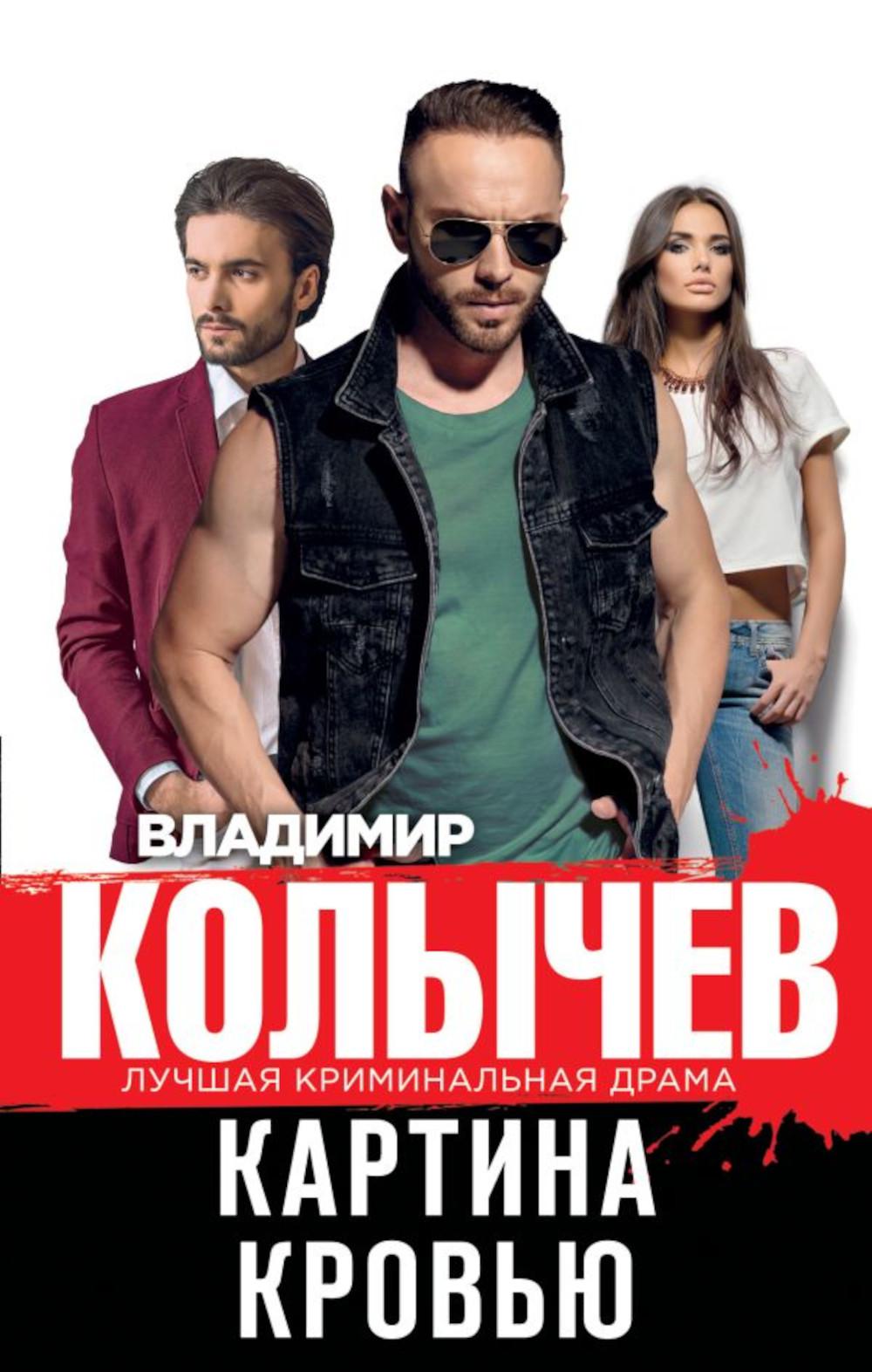 

Картина кровью