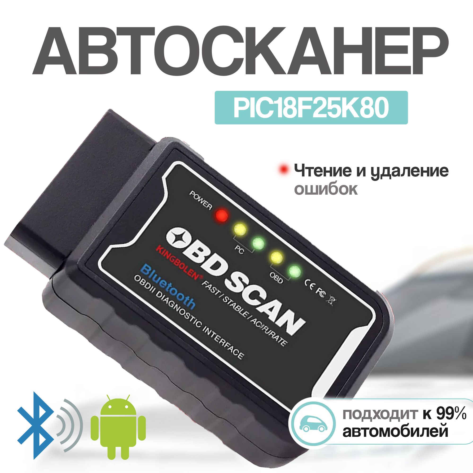 

Автосканер Kingbolen для автомобиля OBD2 Bluetooth v1.5 ELM327- PIC18F25K80, KB72