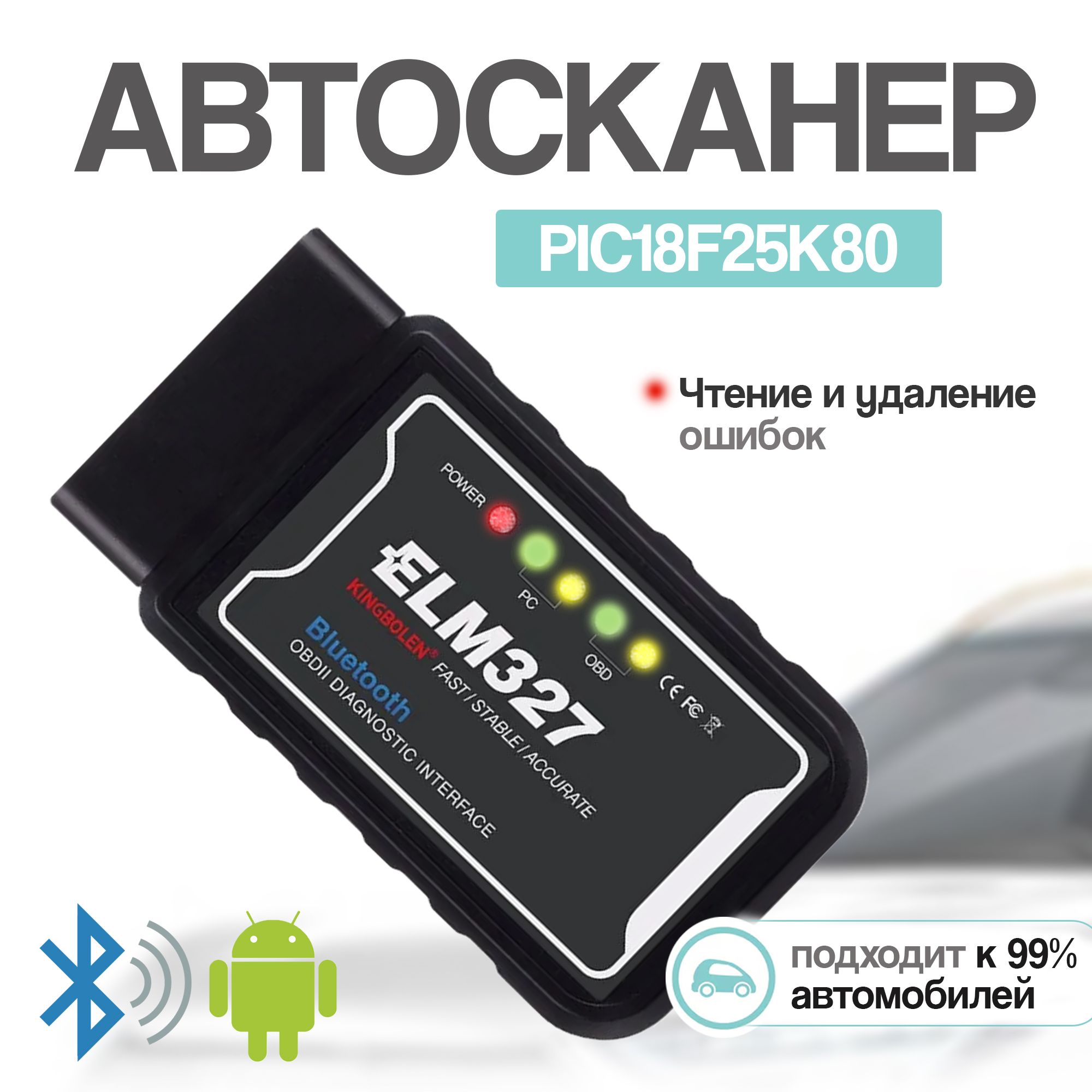 

Автосканер Kingbolen для автомобиля ELM327 v1.5 Bluetooth OBD2- PIC18F25K80, KB72