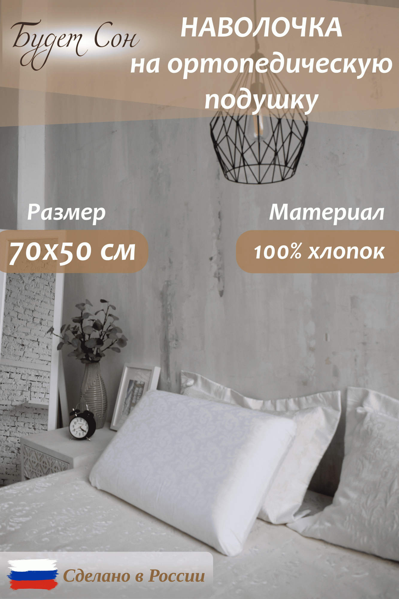 Наволочка Будет Сон БС08-8 750₽