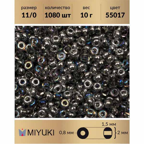 

Бисер MIYUKI Япония размер 11/0 цвет Crystal Silver Rainbow (55017) 10 г, Miyuki-11