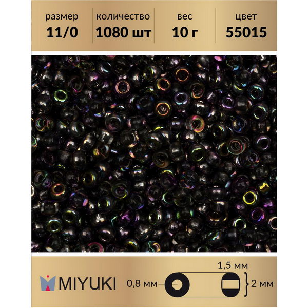 

Бисер MIYUKI Япония размер 11/0 цвет Crystal Magic Purple (55015) 10 г, Miyuki-11