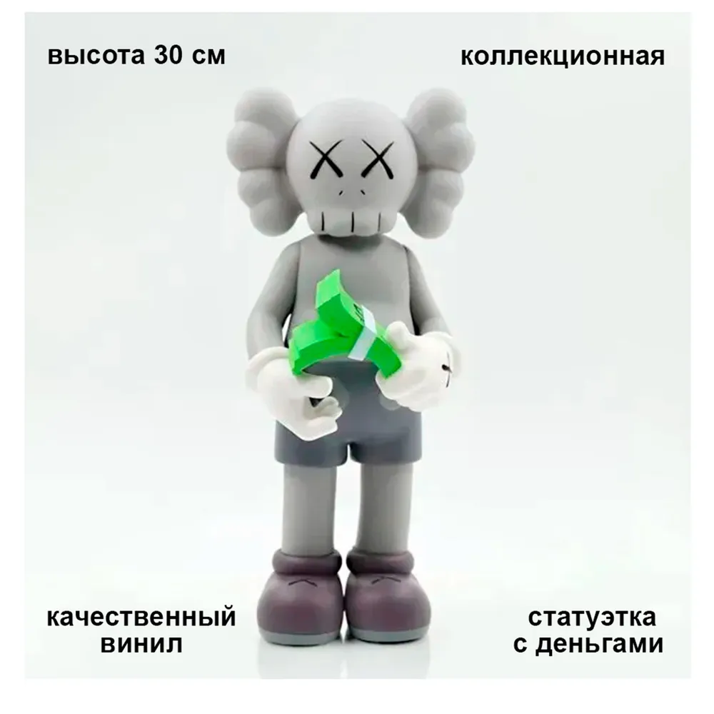 

Фигурка Domzone Replica: Kaws, Серый