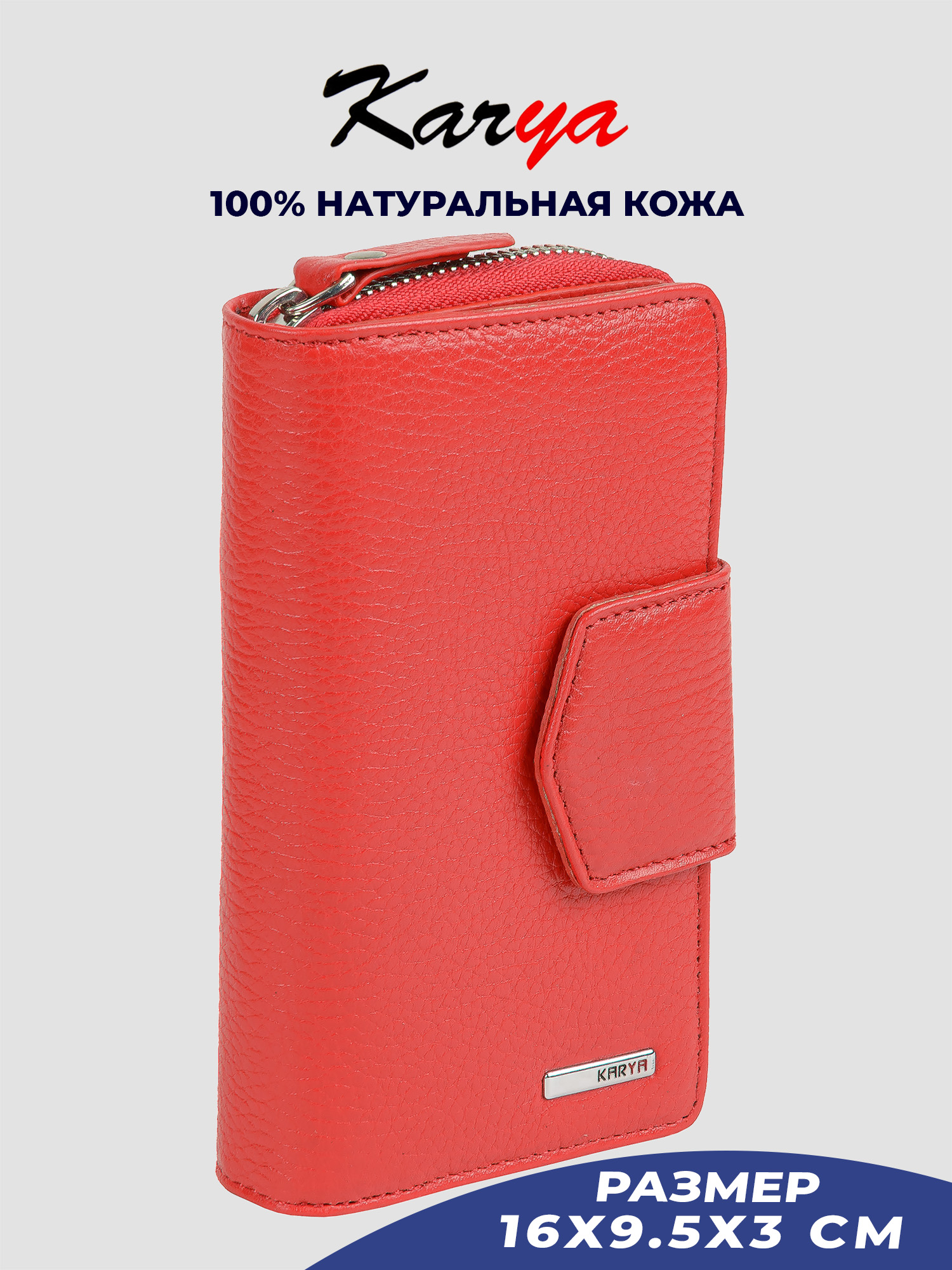 

Кошелек женский Karya 1137K красный/зернистый-46, 1137K