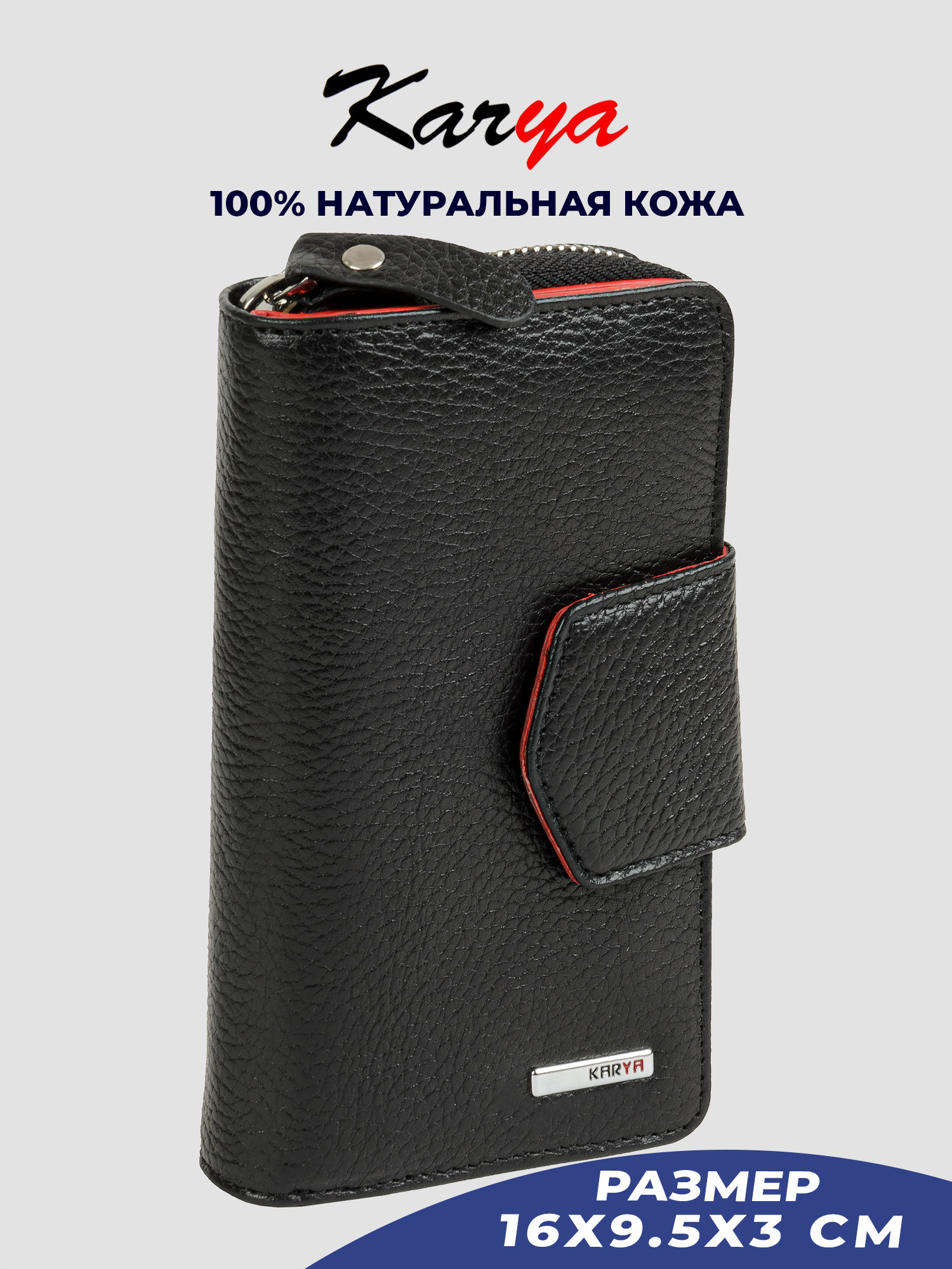 

Кошелек женский Karya 1137K черный/красный/зернисты, 1137K