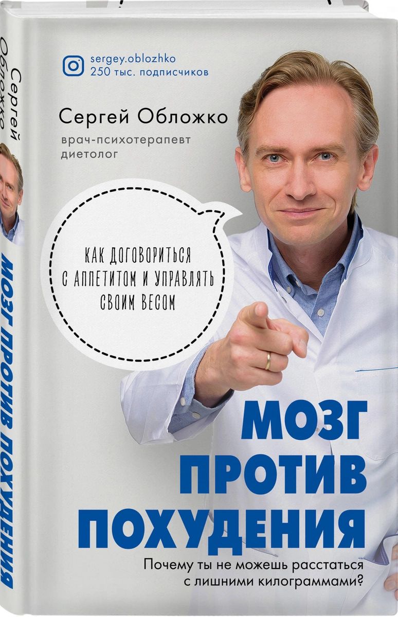 фото Книга мозг против похудения. почему ты не можешь расстаться с лишними килограммами? эксмо