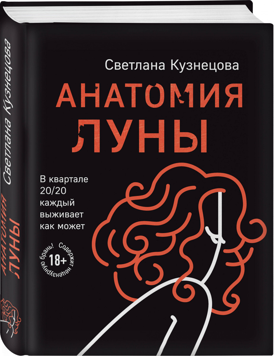 фото Книга анатомия луны эксмо