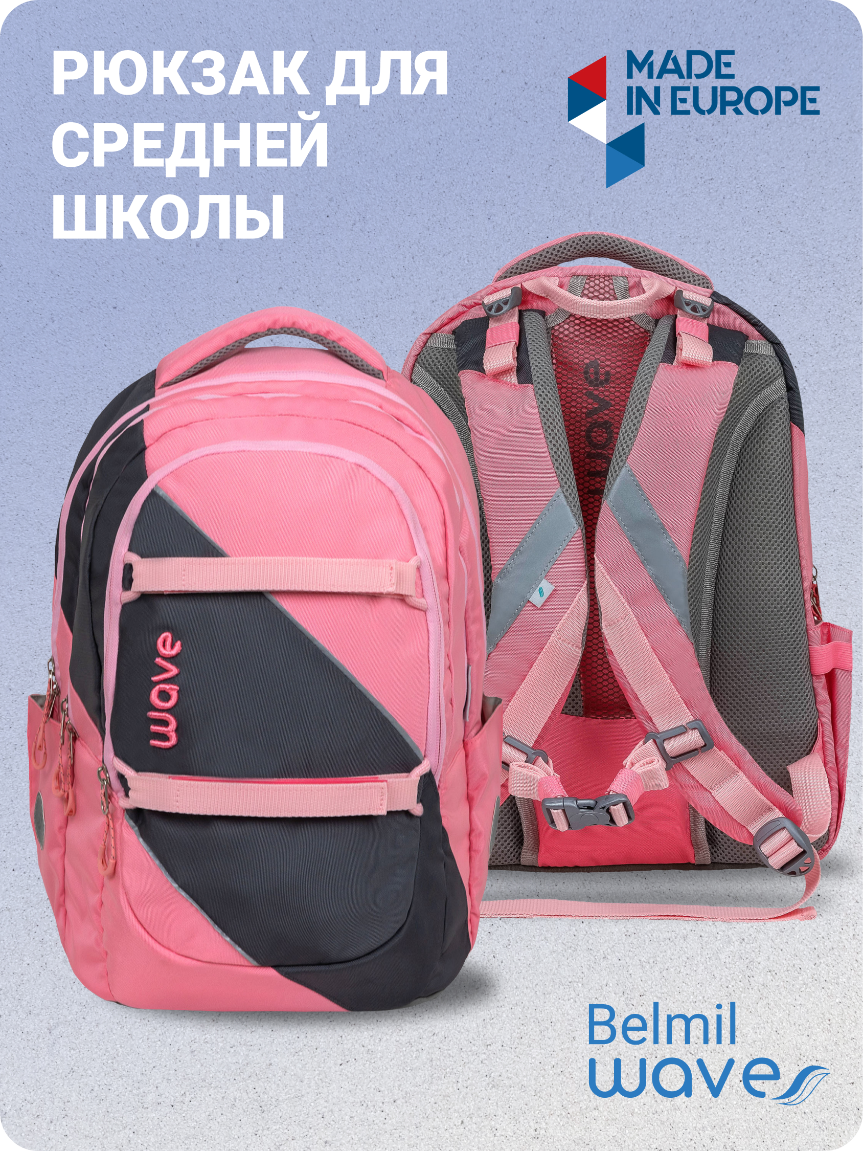 

Рюкзак молодежный Belmil WAVE PRIME Pinky, 338-89-CPK, Розовый, PRIME Pinky