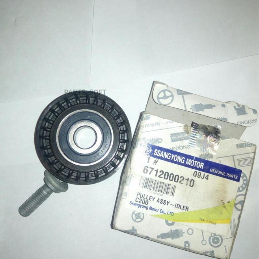 

Ролик / Pulley Assy-Idler [Org] SSANG YONG арт. 6712000210