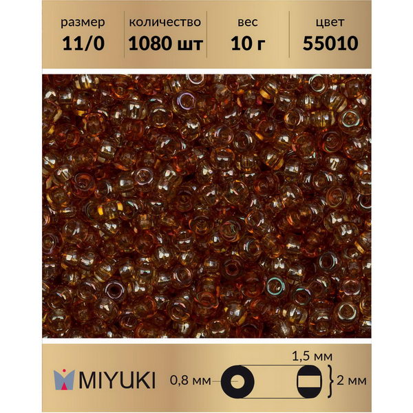 

Бисер MIYUKI Япония размер 11/0 цвет Crystal Apricot Medium (55010) 10 г, Miyuki-11