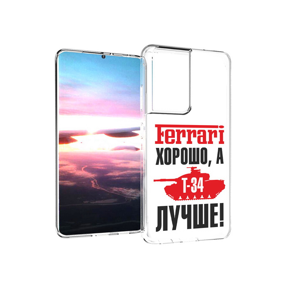 

Чехол MyPads Tocco для Samsung Galaxy S21 Ultra т 34 лучше (PT157307.497.635), Прозрачный, Tocco