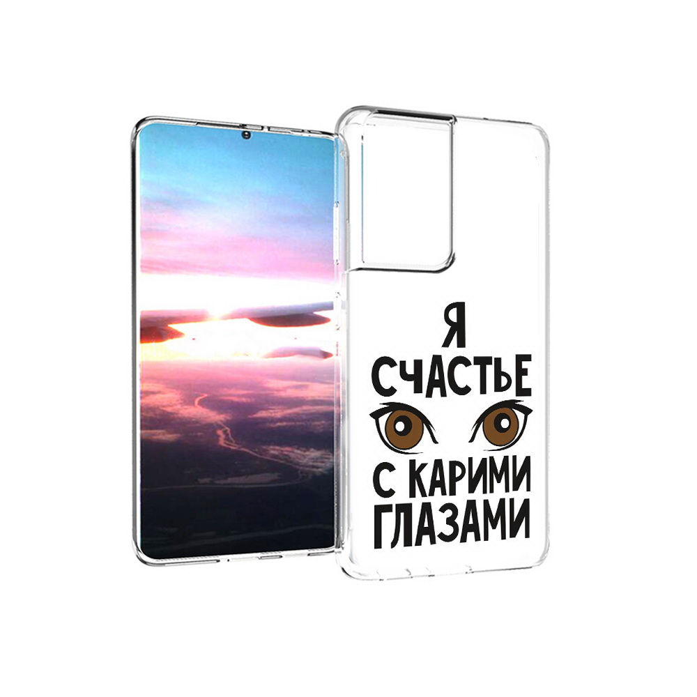 

Чехол MyPads Tocco для Samsung Galaxy S21 Ultra счастье с карими глазами, Прозрачный, Tocco