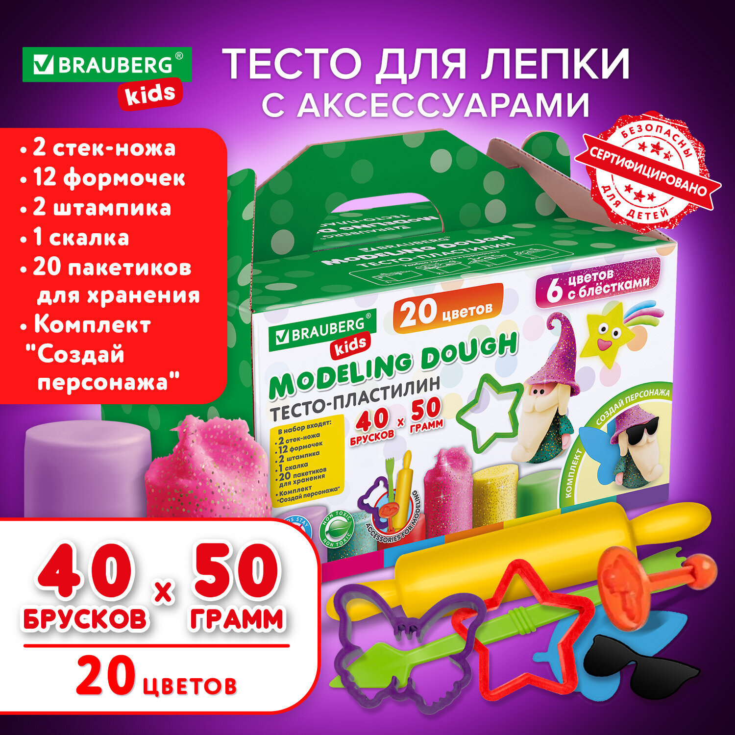 Тесто для лепки для лепки BRAUBERG KIDS 40 предмета 2000г 106724