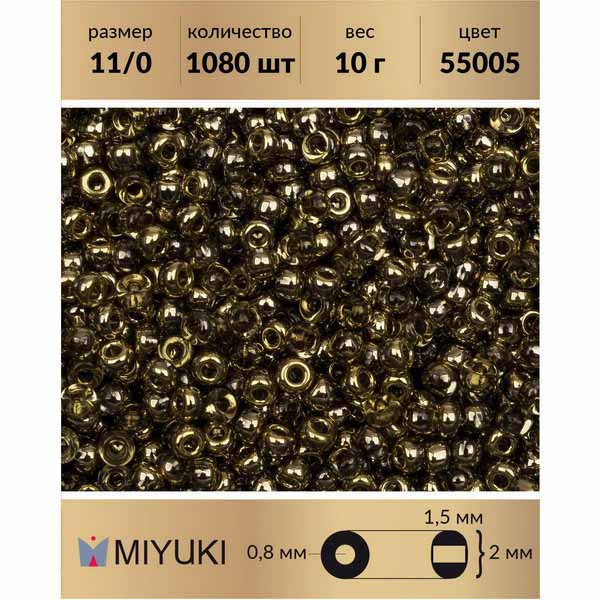 

Бисер MIYUKI Япония размер 11/0 цвет Crystal Amber (55005) 10 г, Miyuki-11