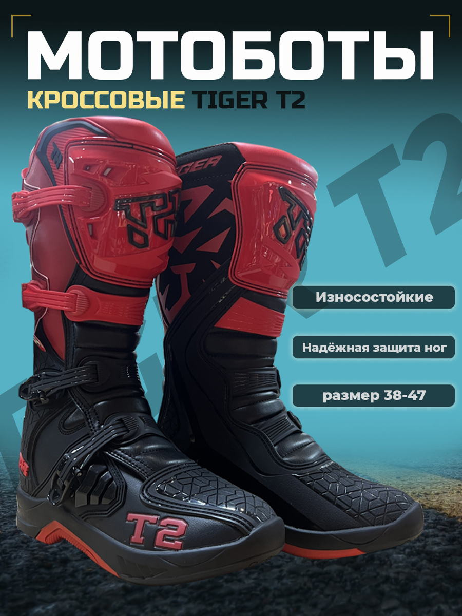 Мотоботы кроссовые TIGER T2, черный/красный, размер 38