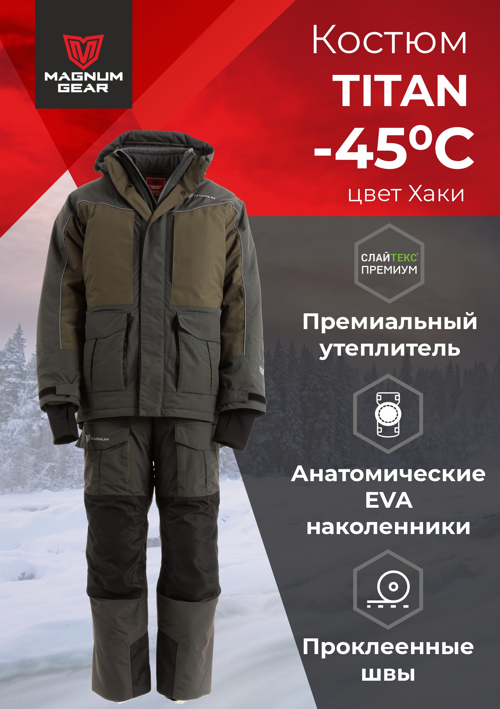 

Костюм Magnum TITAN -45, хаки/графит, XXXL INT, 182-188, TITAN