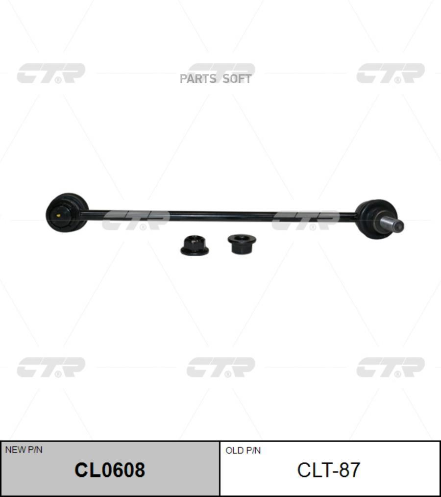 

CTR Стойка стабилизатора CTR clt-87