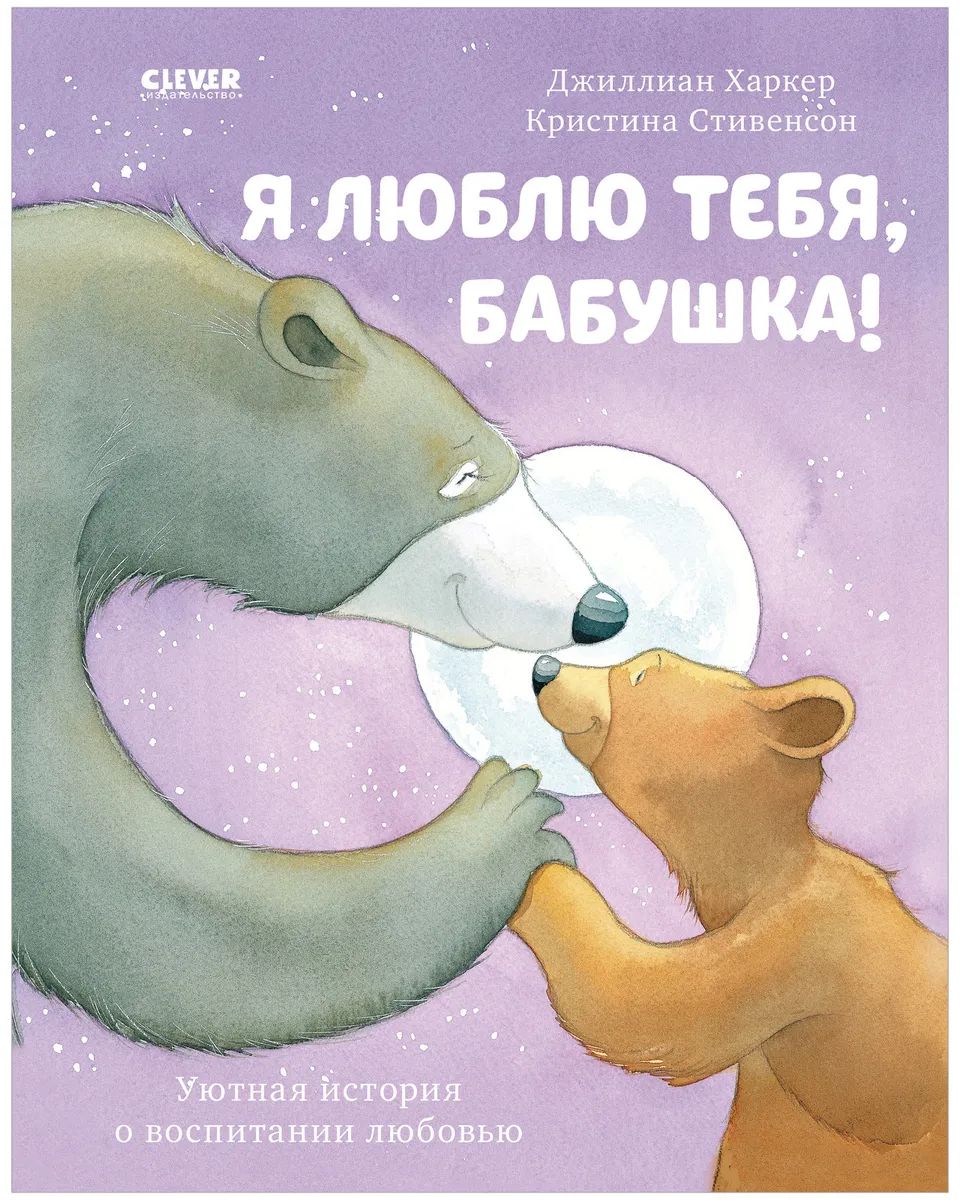 

Я люблю тебя, бабушка!