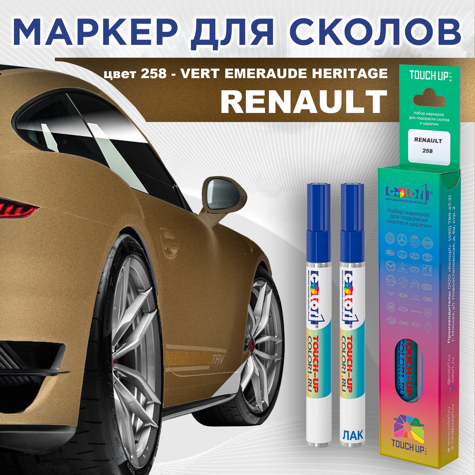 

Маркер с краской COLOR1 для RENAULT, цвет 258 - VERT EMERAUDE HERITAGE, Прозрачный, RENAULT258VERTMRK-1