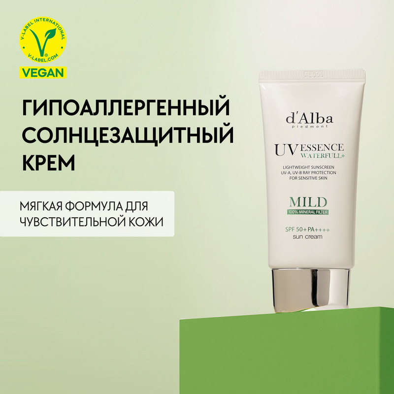 Солнцезащитный крем для чувствительной кожи d'Alba Waterfull Mild Sun Cream SPF 50+ 50мл d alba солнцезащитный крем для лица waterfull essence sun cream spf 50 pa 50 0