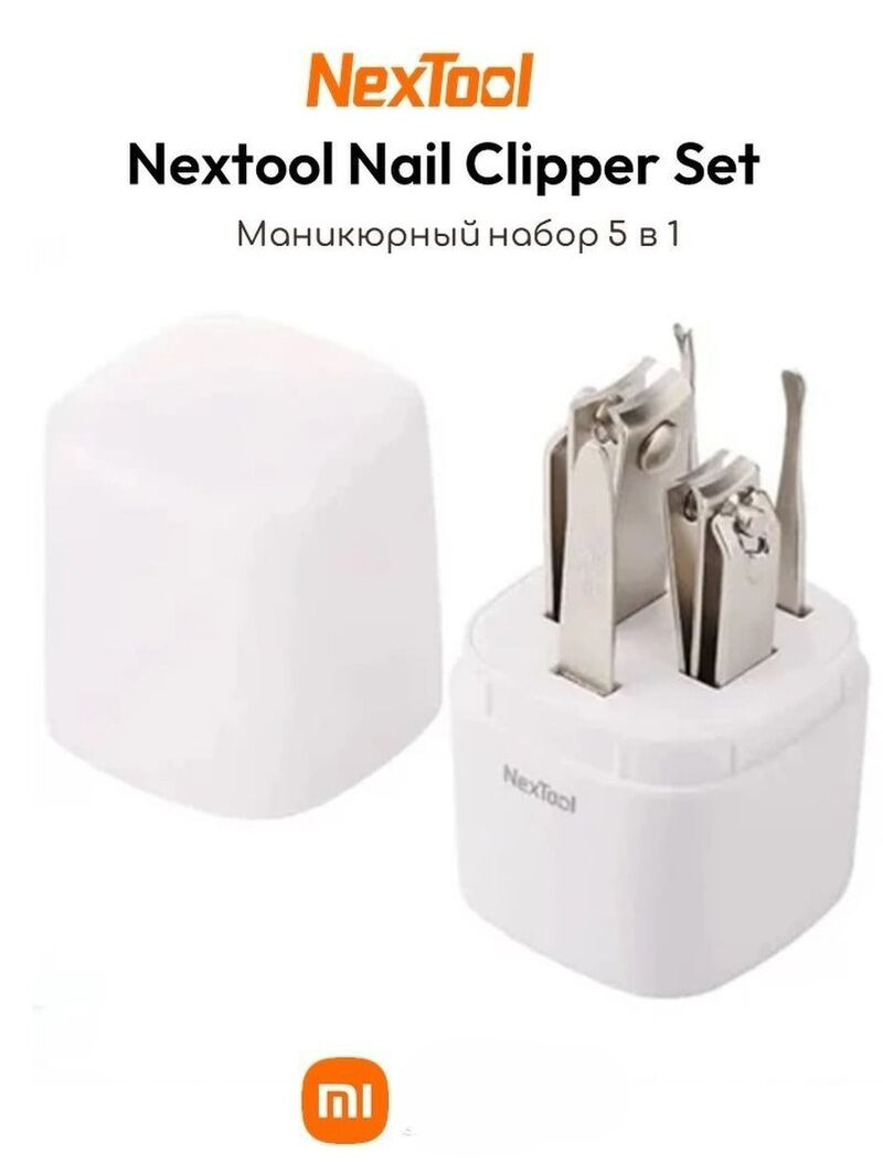 Маникюрный набор Nextool Nail Clipper Set Компактный MS20011