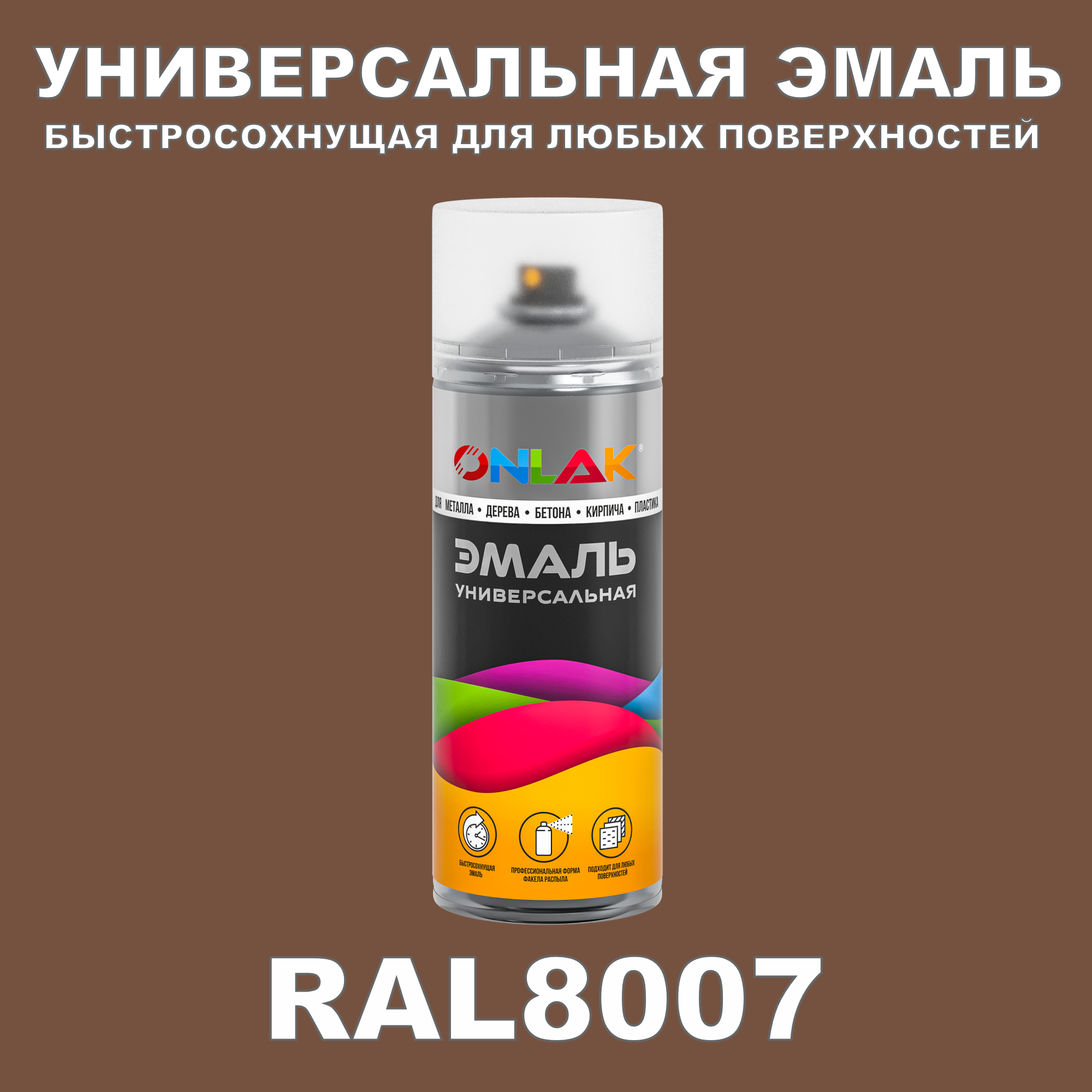 фото Эмаль акриловая onlak ral 8007 полуматовая