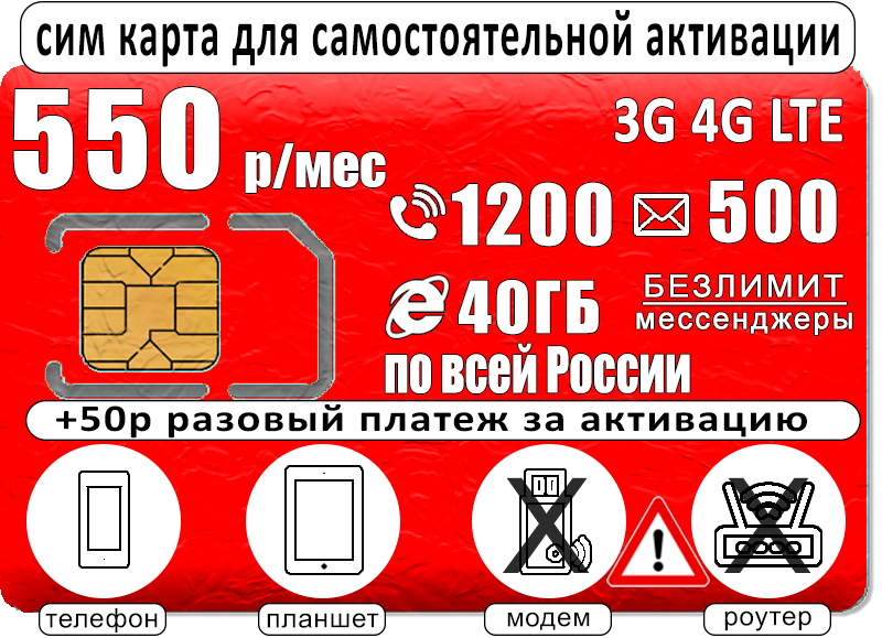 

Сим-карта WhyFly тариф для смартфона, 1200/500/40 за 550 (Вся Россия)