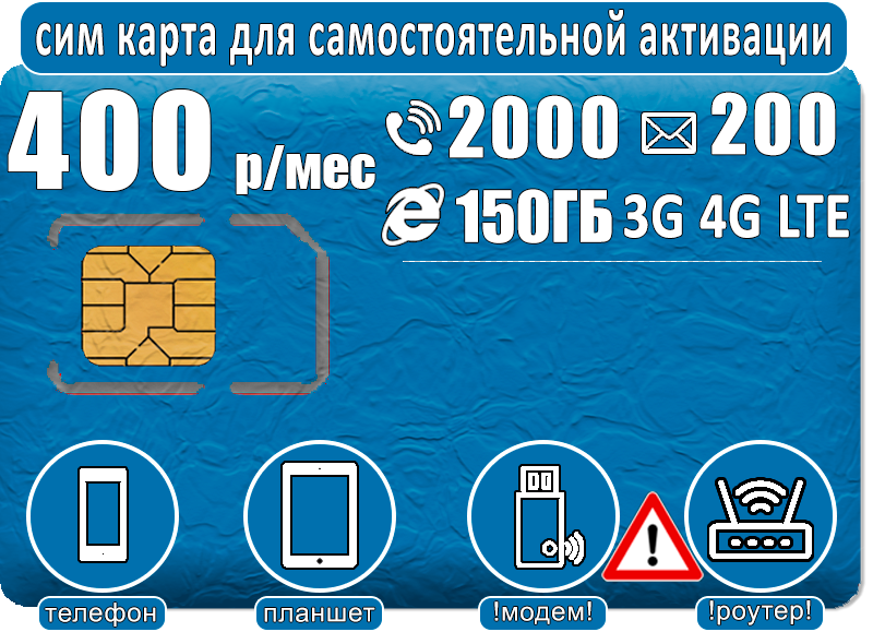 

Сим-карта WhyFly тариф Партнер L, 2000мин/200смс/150ГБ (Вся Россия)