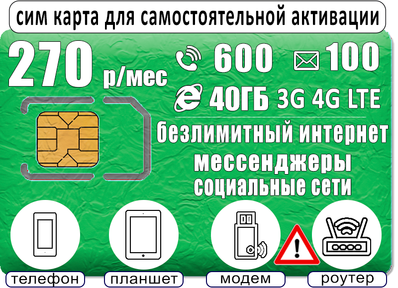 

Сим-карта WhyFly тариф 600/100/40 за 270 (Вся Россия)