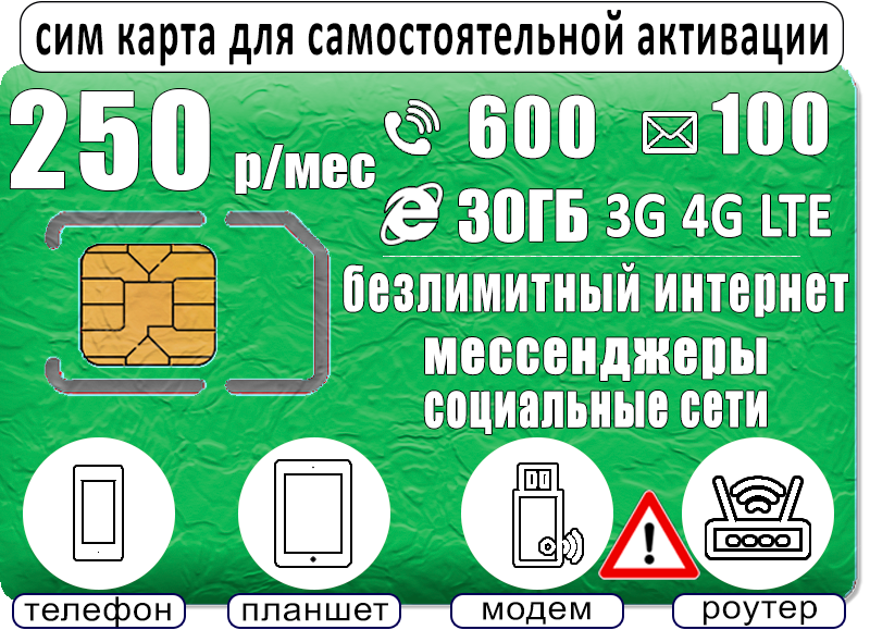 

Сим-карта WhyFly тариф 600/100/30 за 250 (Вся Россия)