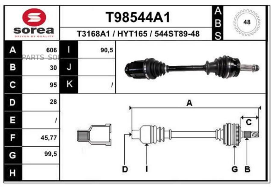 

Вал Приводной EAI T98544A1