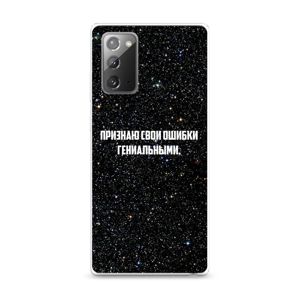 

Чехол на Samsung Galaxy Note 20 "Признаю свои ошибки гениальными", Черный;белый, 2100950-6
