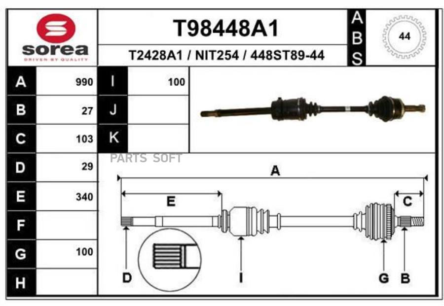 

Вал Приводной EAI T98448A1
