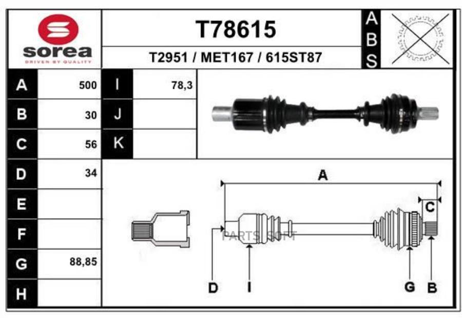 

Вал Приводной EAI T78615