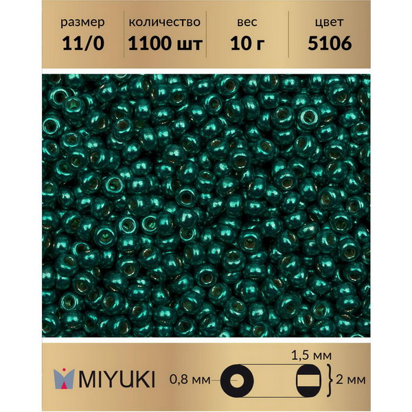 

Бисер MIYUKI Япония 11/0 цвет Duracoat гальванизированный темный аквамарин (5106) 10 г, Miyuki-11