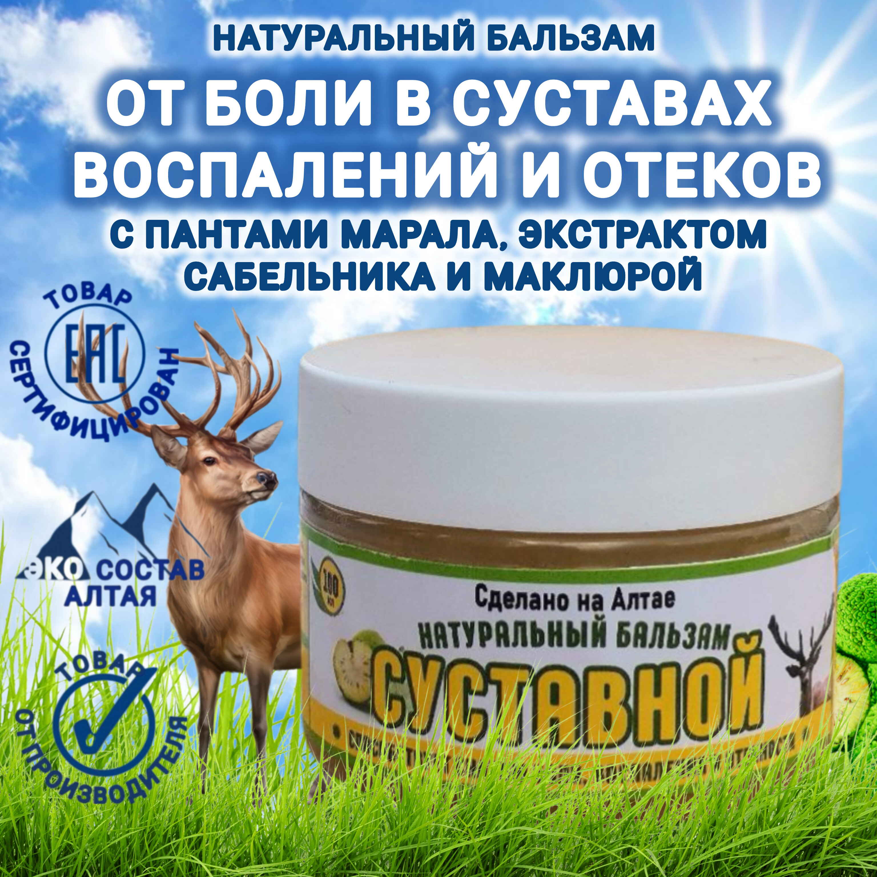 

Крем Чудеса Алтайских Гор, Суставной, 100 мл