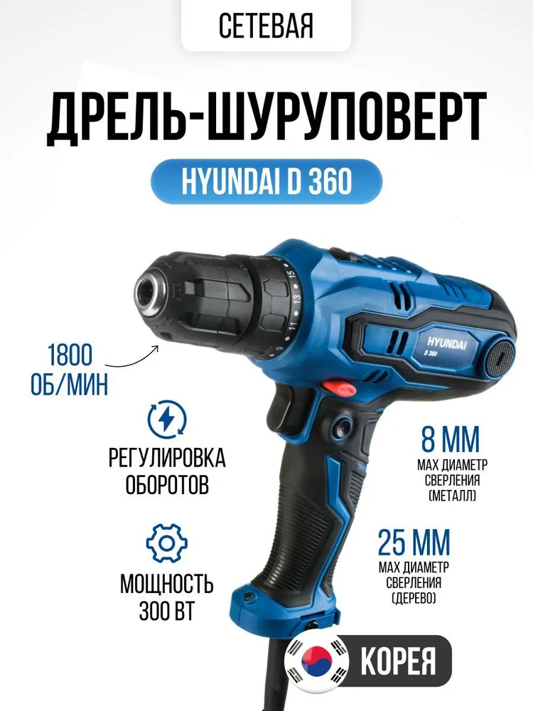 Дрель-шуруповерт Hyundai, D360, сетевая, 380Вт