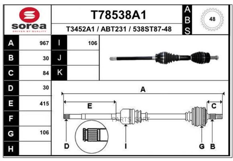 

Вал Приводной EAI T78538A1
