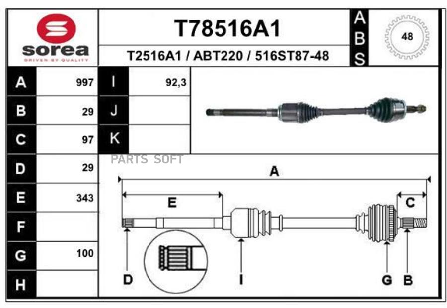 

Вал Приводной EAI T78516A1
