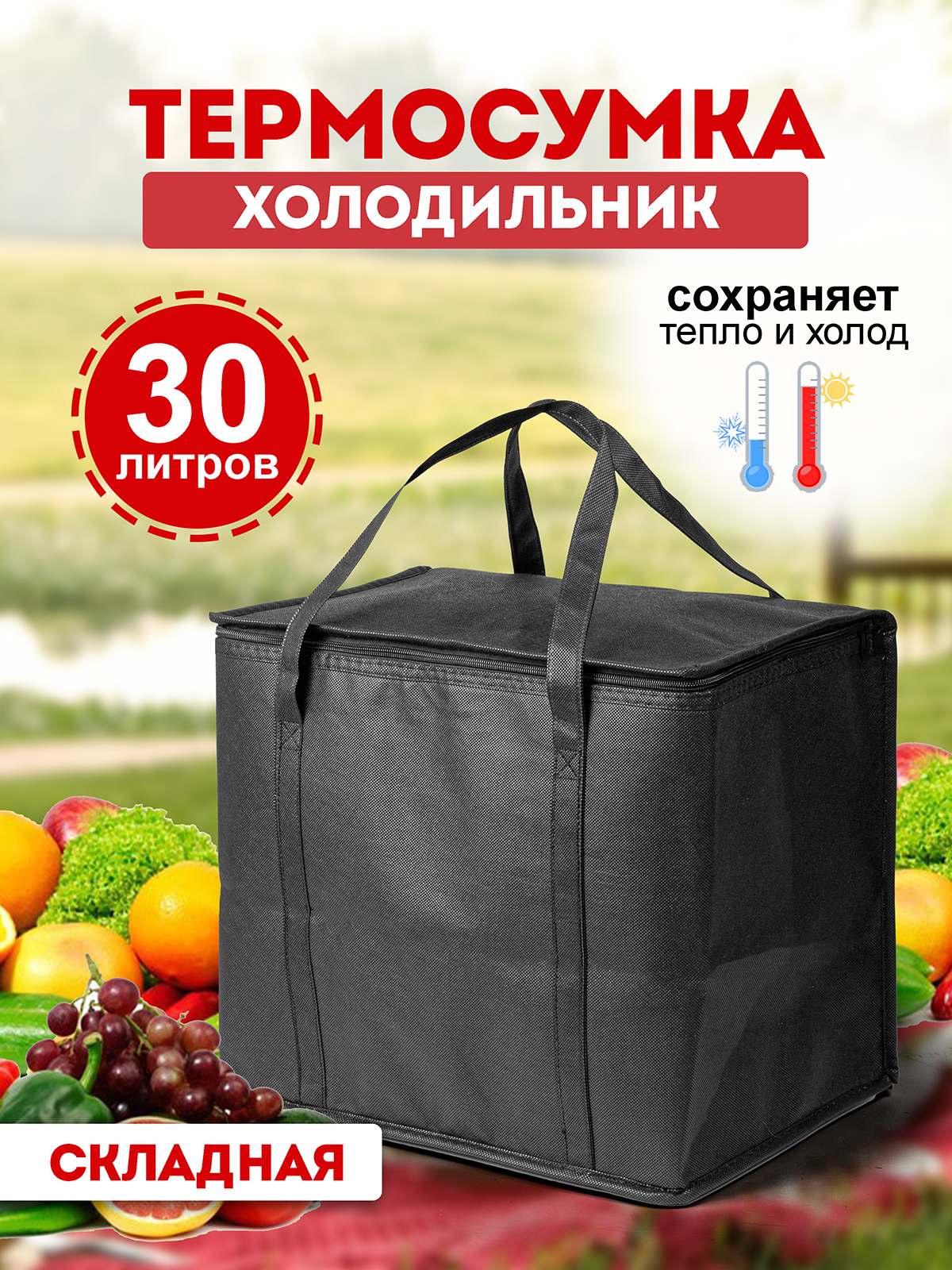 

Термосумка NoBrand TERM30, Черный