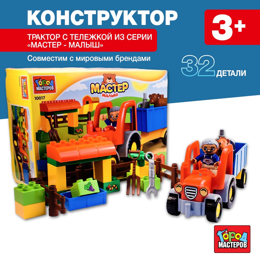 

Конструктор Город Мастеров Трактор с тележкой, большие кубики, 32 дет