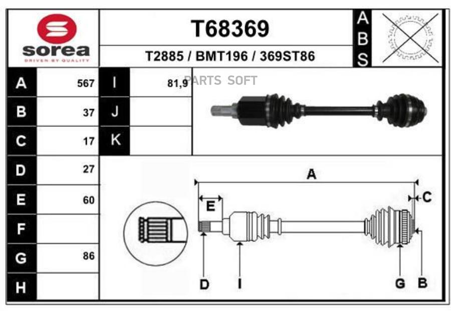 

Вал Приводной EAI T68369