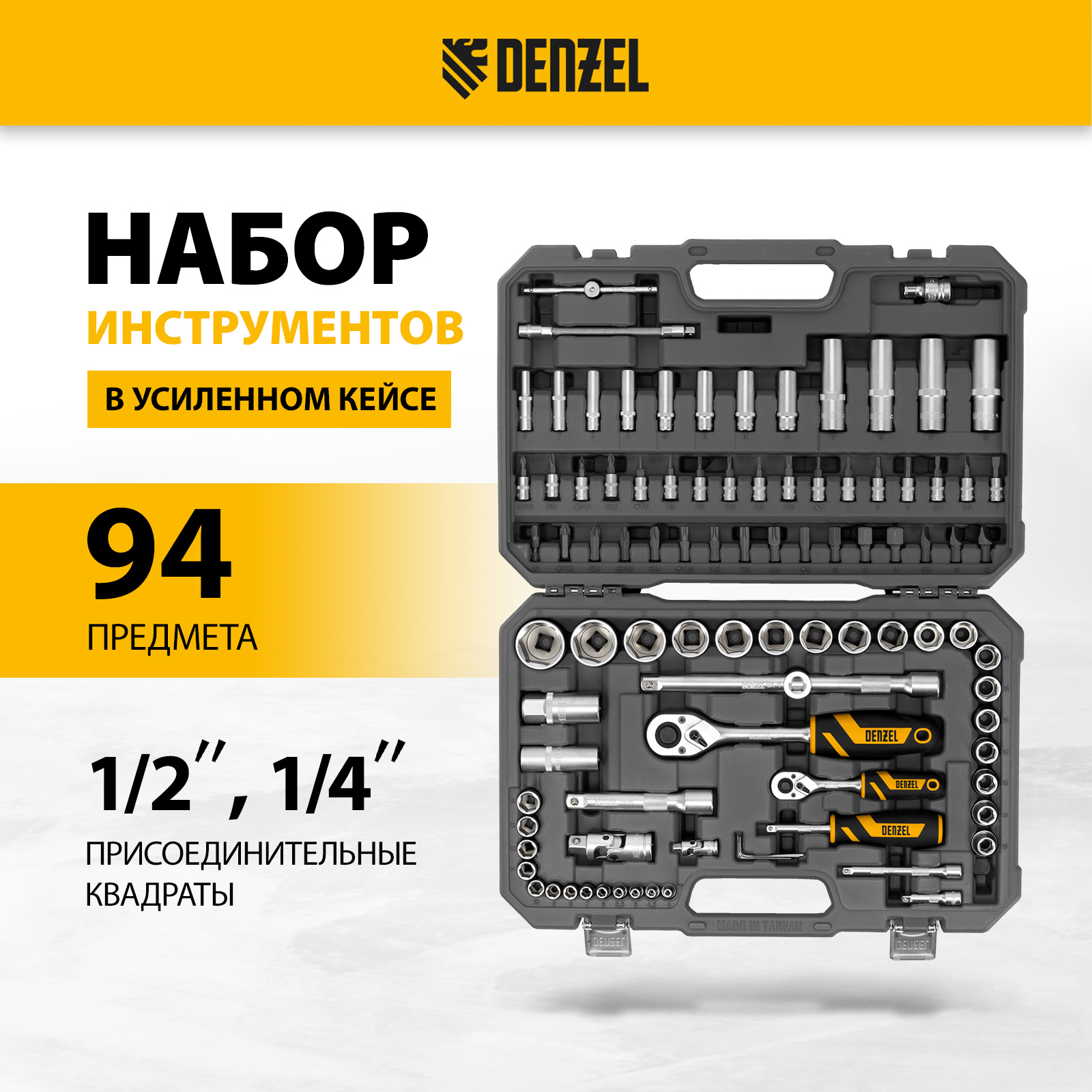 

Набор инструментов DENZEL 1/2", 1/4", CrV, S2, пластиковый кейс, 94 предмета 15813