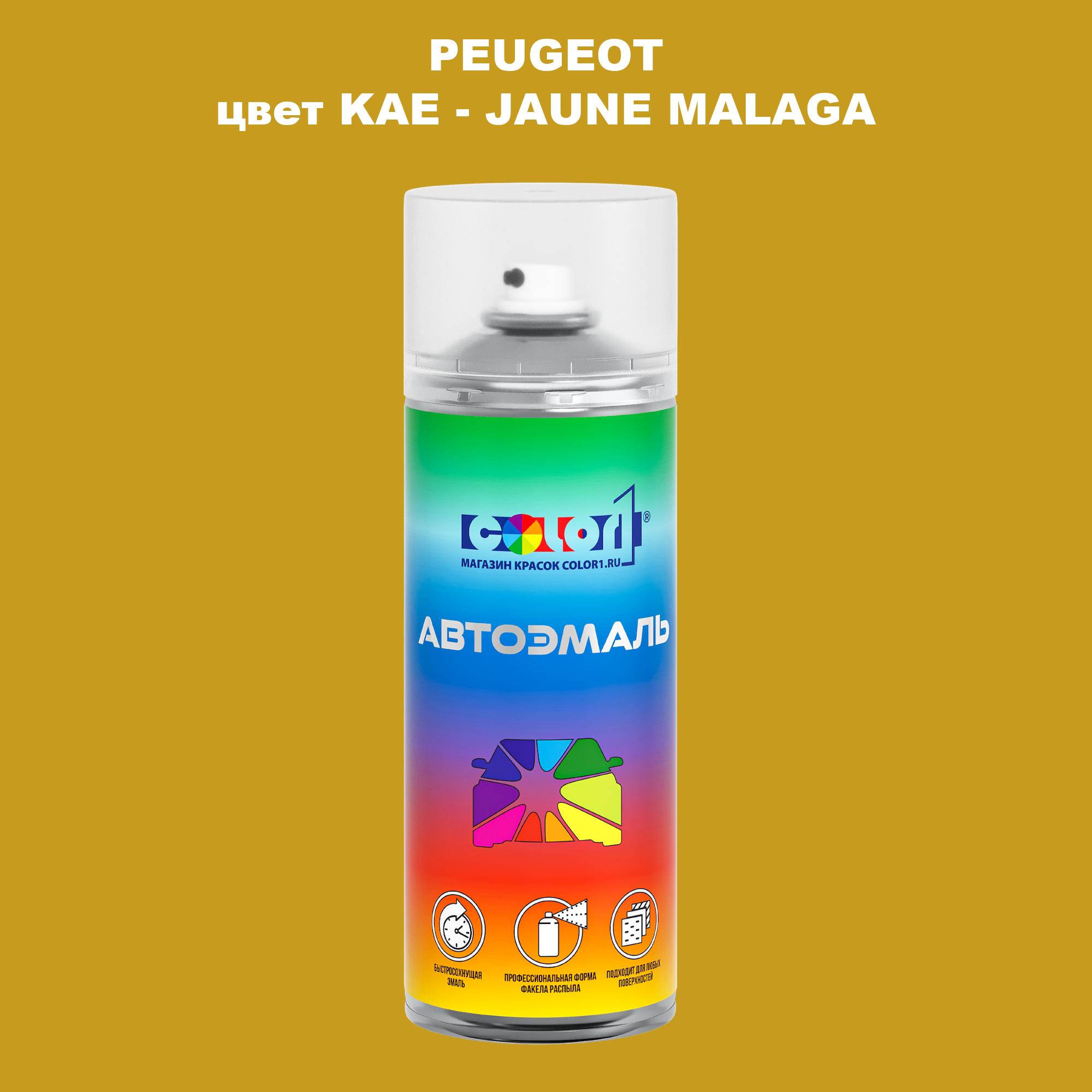 

Аэрозольная краска COLOR1 для PEUGEOT, цвет KAE - JAUNE MALAGA, Прозрачный