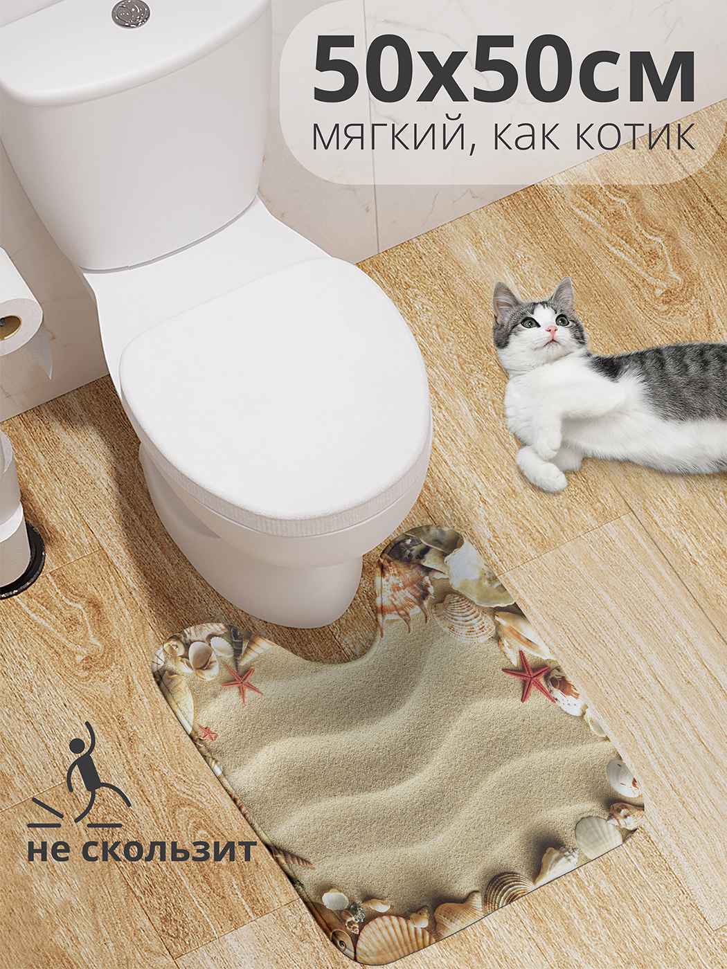 

Коврик для туалета с вырезом JoyArty "Морская рамка" 50x50, wcbath_7089_50x50