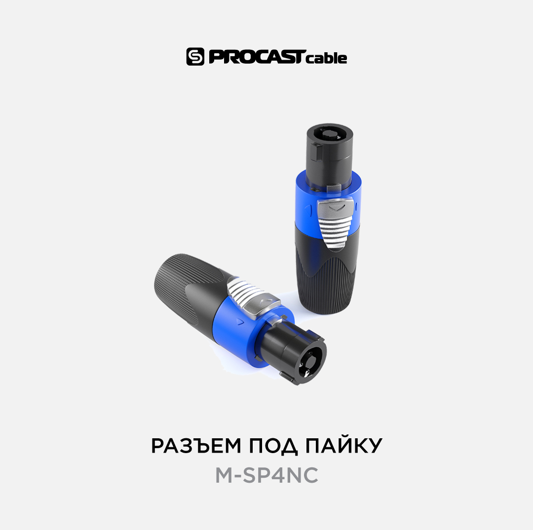 

Кабельный 4-контактный разъем типа спикон (SPEAKON-male) PROCAST cable M-SP4NC, Черный / синий, M-SP4NC